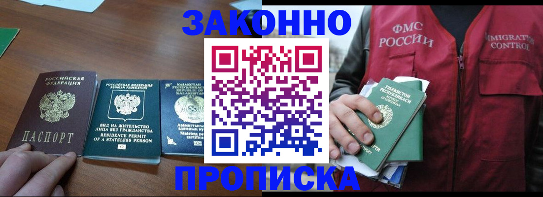 временная регистрация гарантия в Щучье