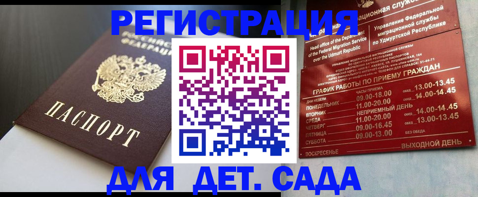 купить прописку в Щучье