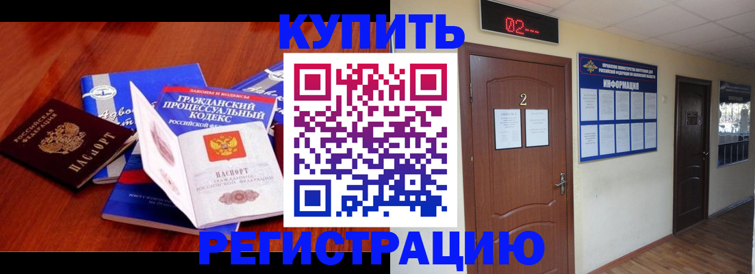 прописка законно в Щучье