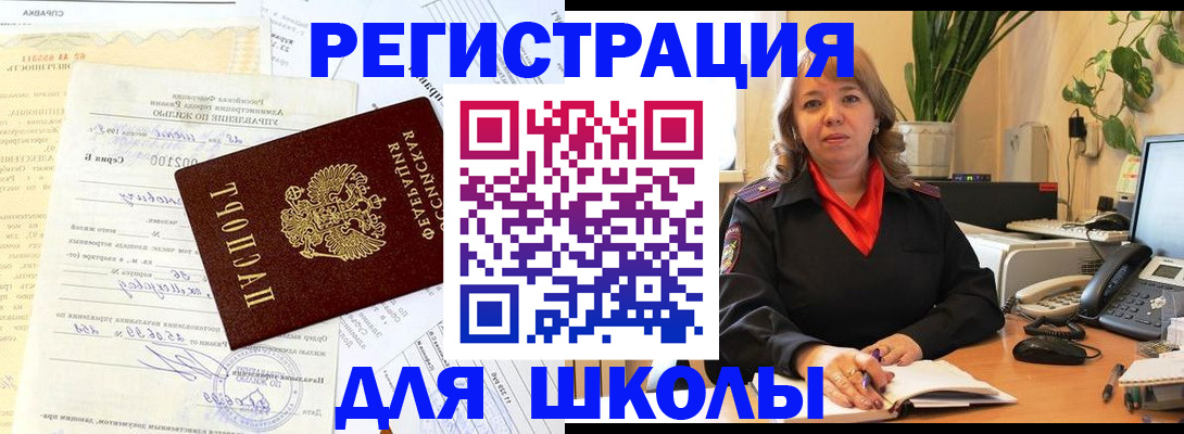 прописка законно в Щучье