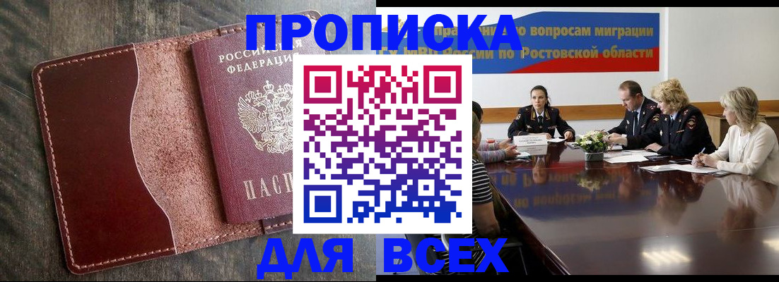 временная регистрация для всех в Щучье