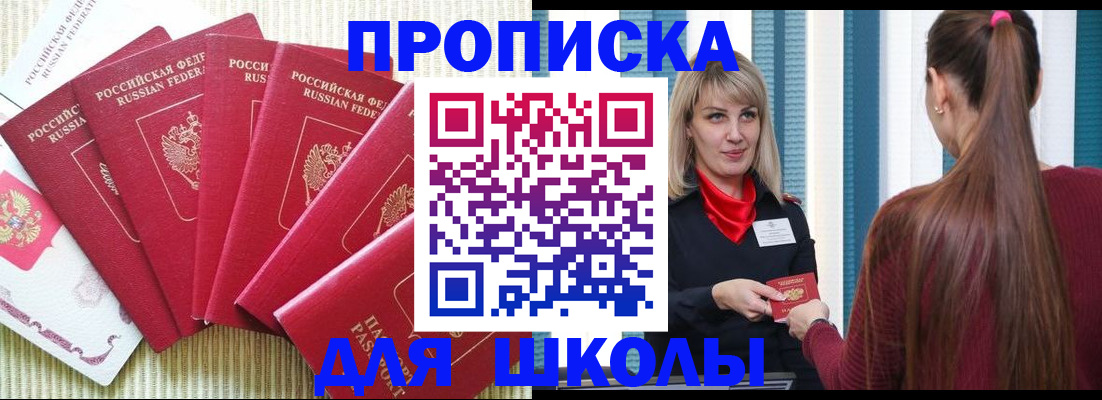 временная регистрация недорого в Щучье