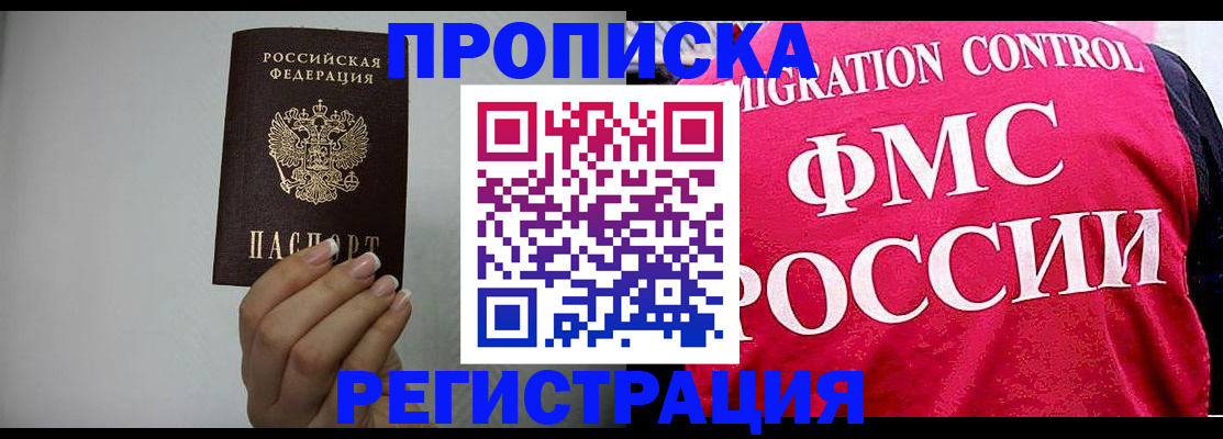 прописка в Щучье