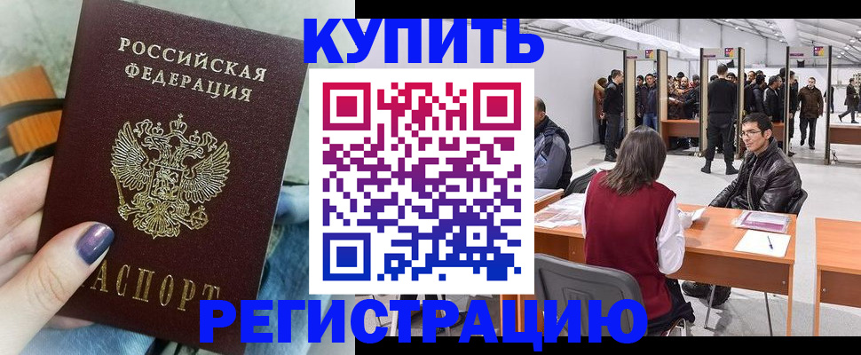 прописка от собственника в Щучье